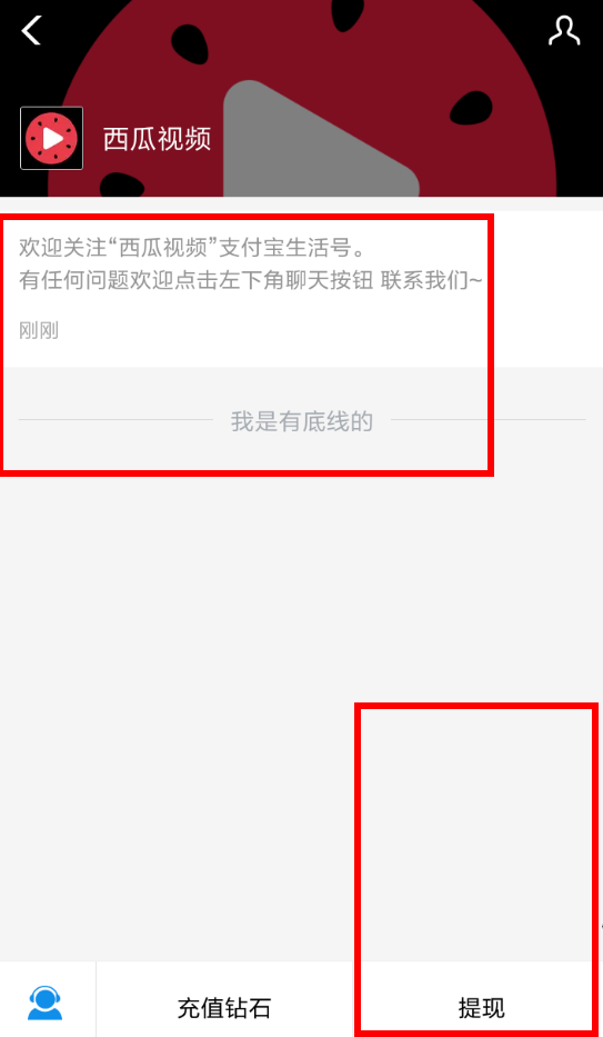 在西瓜视频里进行提现的操作流程介绍截图