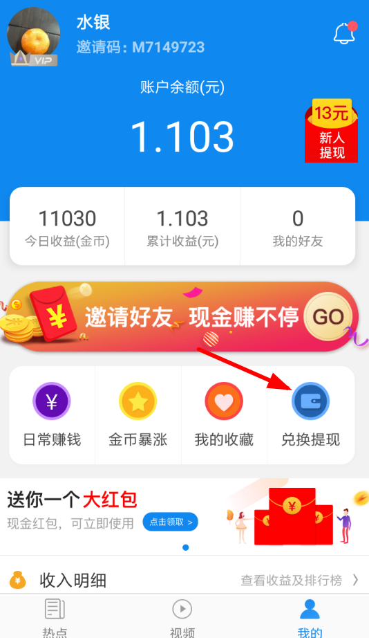 在淘最热点里进行提现的操作过程截图