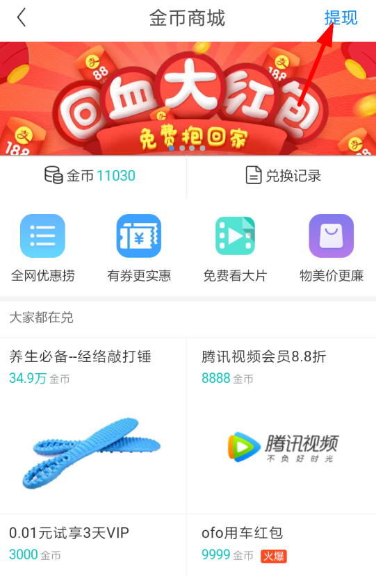 在淘最热点里进行提现的操作过程截图
