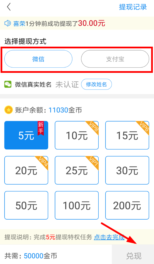 在淘最热点里进行提现的操作过程截图