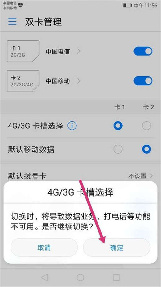 荣耀magic2中切换移动数据的方法截图