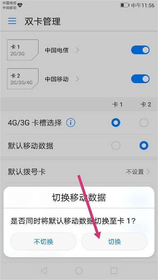 荣耀magic2中切换移动数据的方法截图