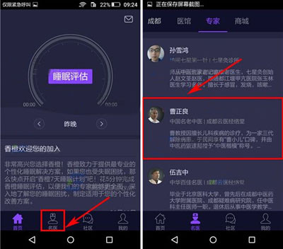在香橙里咨询专家的简单操作截图