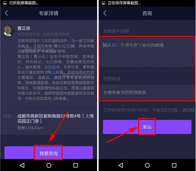 在香橙里咨询专家的简单操作截图