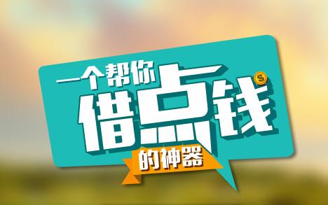 我来教你借点钱APP进行注册的基础操作。