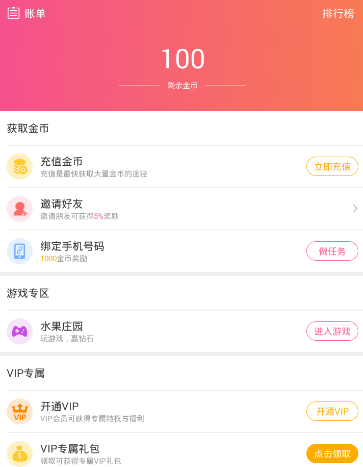 通过聊客APP赚金币的详细操作截图