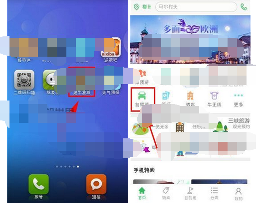 在途牛旅游里进行收藏的图文操作截图
