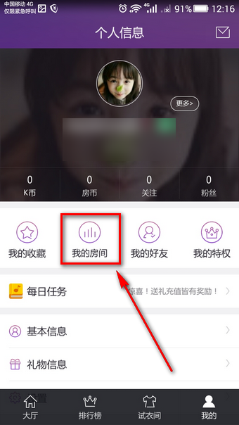 在酷狗ktv里创建房间的详细操作截图