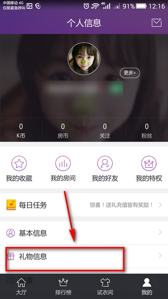 在酷狗ktv里创建房间的详细操作截图