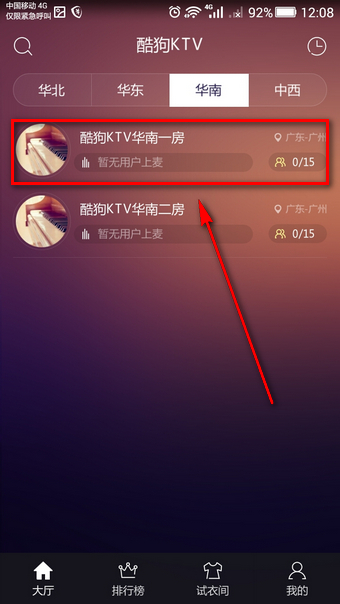 在酷狗ktv里创建房间的详细操作截图