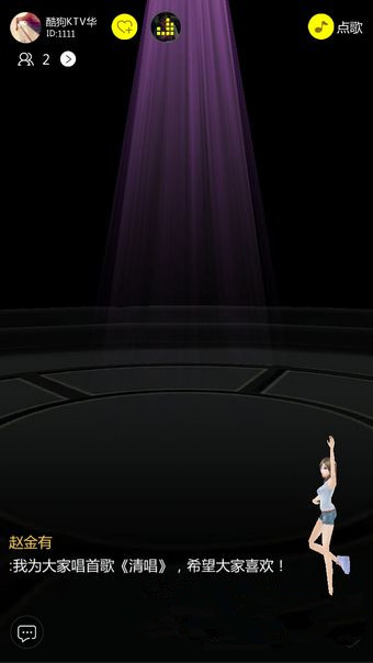 在酷狗ktv里创建房间的详细操作截图