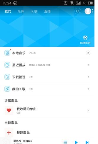 百度音乐APP选择音质的图文操作截图