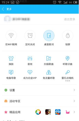 百度音乐APP选择音质的图文操作截图