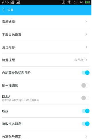 百度音乐APP选择音质的图文操作截图