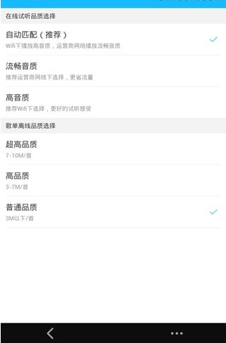 百度音乐APP选择音质的图文操作截图