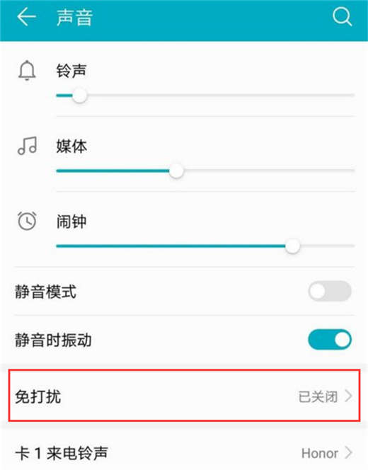 在荣耀magic2中设置免打扰的具体图文讲解截图