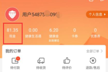 平安好医生APP无法提现的处理操作讲述截图
