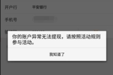 平安好医生APP无法提现的处理操作讲述截图