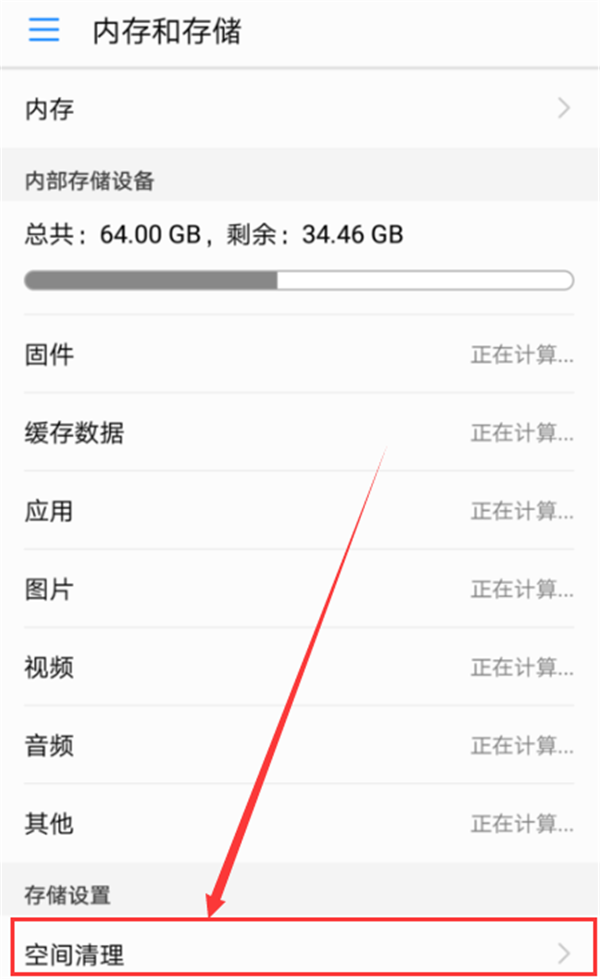 在荣耀magic2中清理应用缓存的具体讲解截图