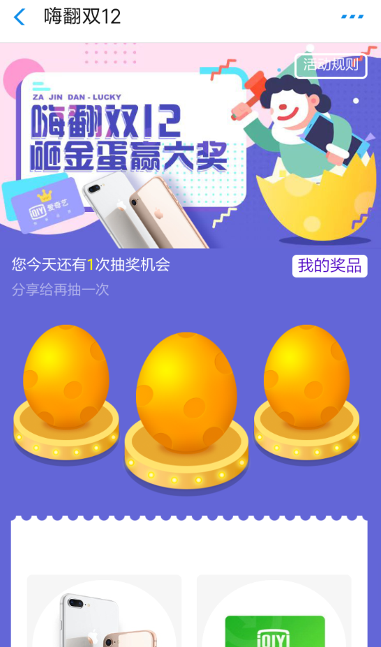 在支付宝里玩双12砸金蛋活动的简单操作截图