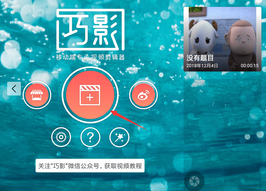 巧影APP拼接视频的图文操作截图