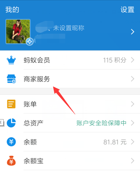 在支付宝里将商家服务开通的操作流程截图