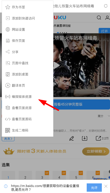 在X浏览器里嗅探下载视频的操作过程截图