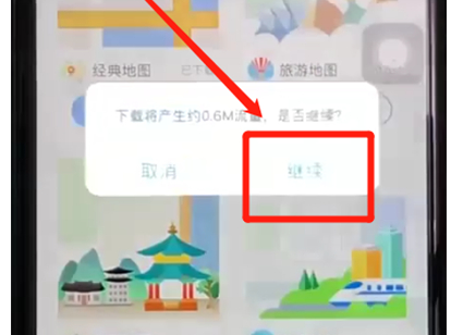 百度地图APP更换主题的图文操作截图