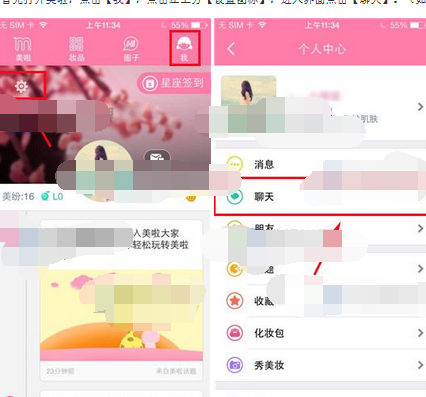 在美啦里发起聊天的简单操作截图