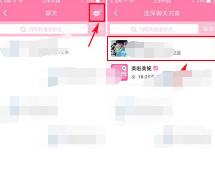 在美啦里发起聊天的简单操作截图