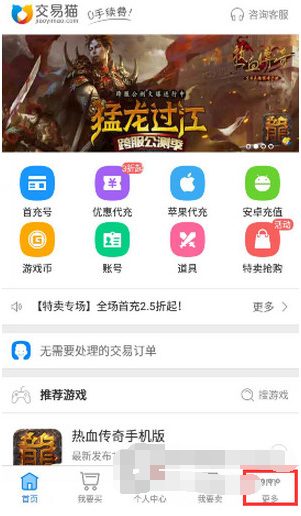 交易猫APP联系客服的操作过程截图