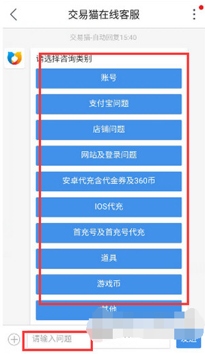 交易猫APP联系客服的操作过程截图