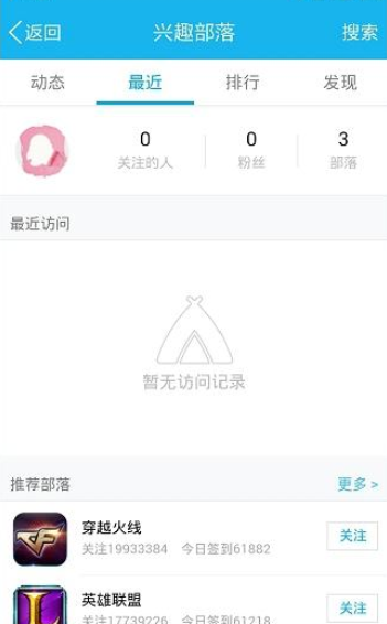 在qq兴趣部落里将关注取消的详细操作截图