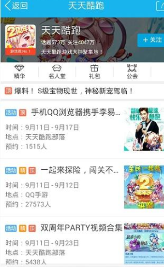 在qq兴趣部落里将关注取消的详细操作截图