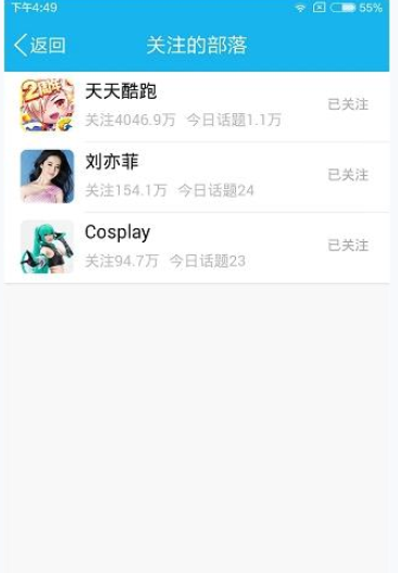 在qq兴趣部落里将关注取消的详细操作截图