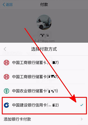 在支付宝里用信用卡付款的操作过程截图