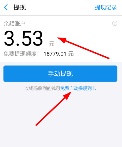 在支付宝里提现商家收益的操作过程介绍截图