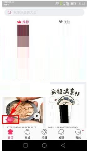 在小红唇里进行签到的简单操作截图