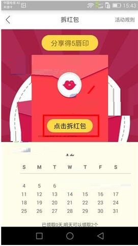 在小红唇里进行签到的简单操作截图