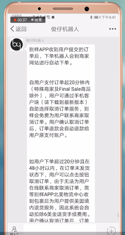 在别样里进行退款的基础操作截图