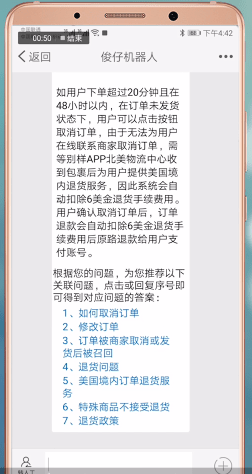 在别样里进行退款的基础操作截图