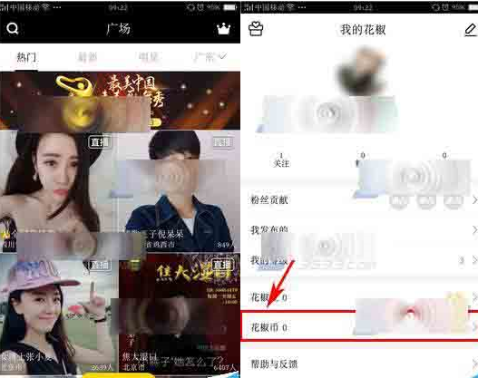 花椒直播APP绑定支付宝账号的操作过程截图