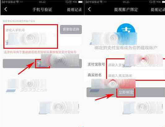 花椒直播APP绑定支付宝账号的操作过程截图