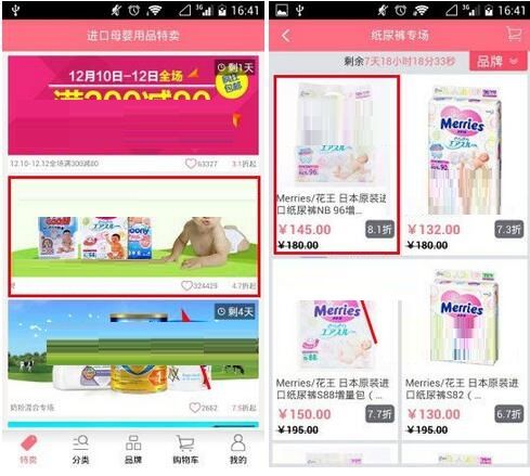 在辣妈商城里将商品收藏的简单操作截图