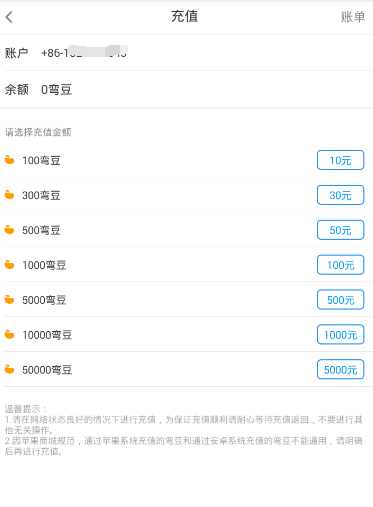 在Blued里提现收益的简单操作截图