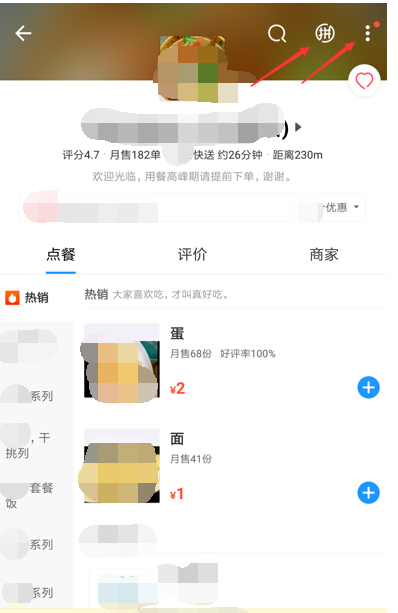 饿了么APP开启拼单模式的操作流程截图