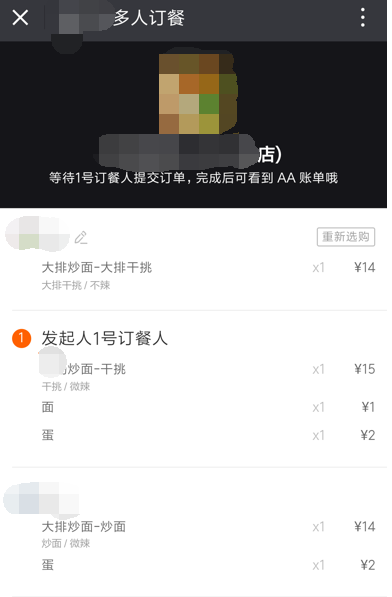 饿了么APP开启拼单模式的操作流程截图