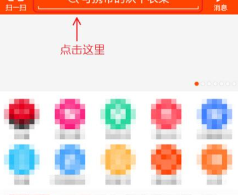 使用淘宝拍照买东西的详细操作截图