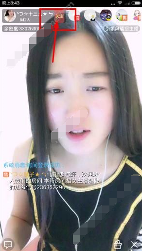 在欢乐直播里关注主播的操作流程截图