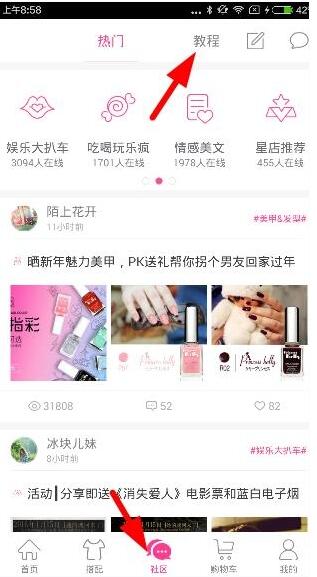 通过明星衣橱查看美妆的操作流程截图